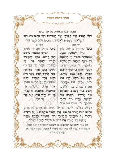 Hebrew English Basic Bencher